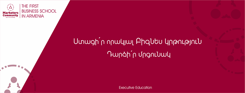 Դարձրու՛ գաղափարդ իրական բիզնես. Առաջին Բիզնես Դպրոցը Հայաստանում. Ծովինար Սարգսյան