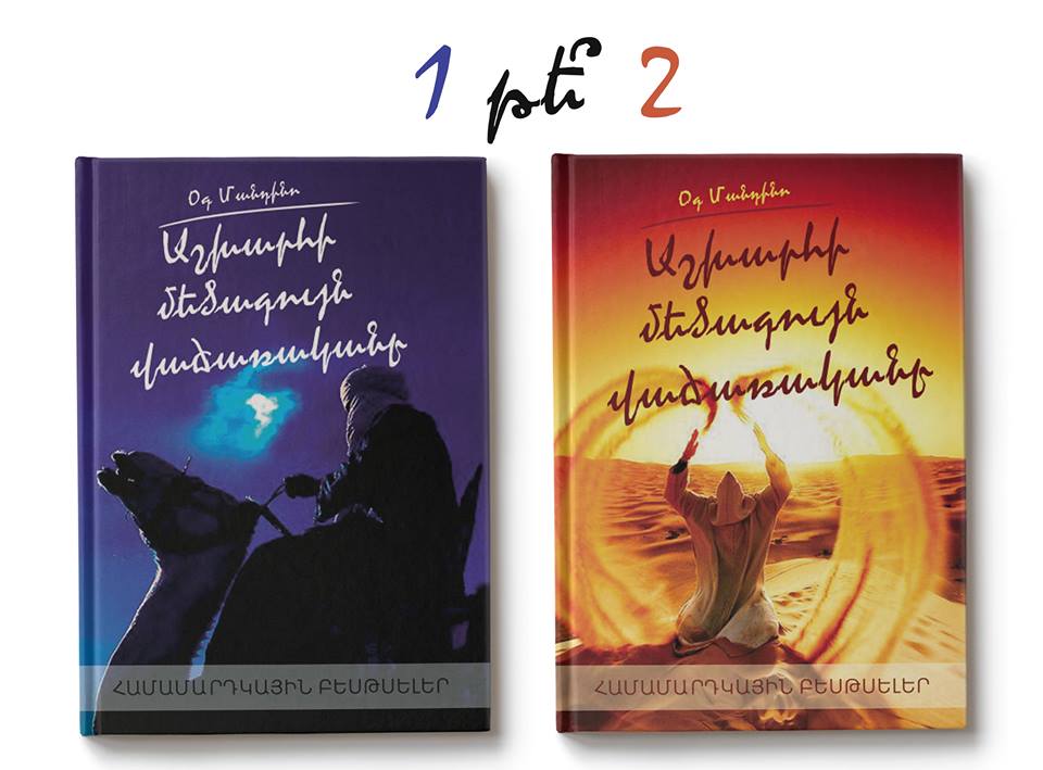 Ինչպե՞ս ճիշտ իրականացնել ինտելեկտուալ բիզնեսի մարքեթինգը. Շավարշ Կարապետյան   