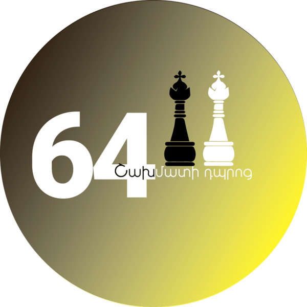 «64 շախմատի դպրոց». երբ բիզնեսի շատ կանոններ հանված են և առաջնայինն արդյունքն է. Նորայր Հովհաննիսյան