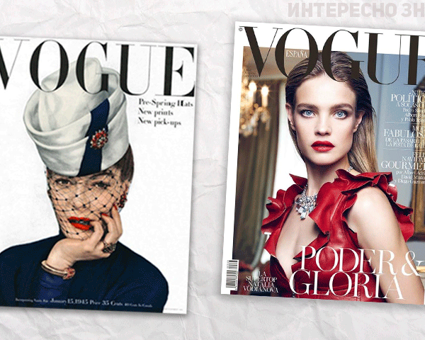 Այն, ինչ չգիտես Vogue-ի մասին Այն, ինչ չգիտես Vogue-ի մասին