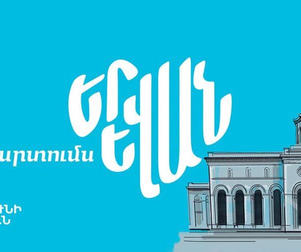 «Էրեբունի-Երևանի» վերջին 3 տարվա տարբերանշանները