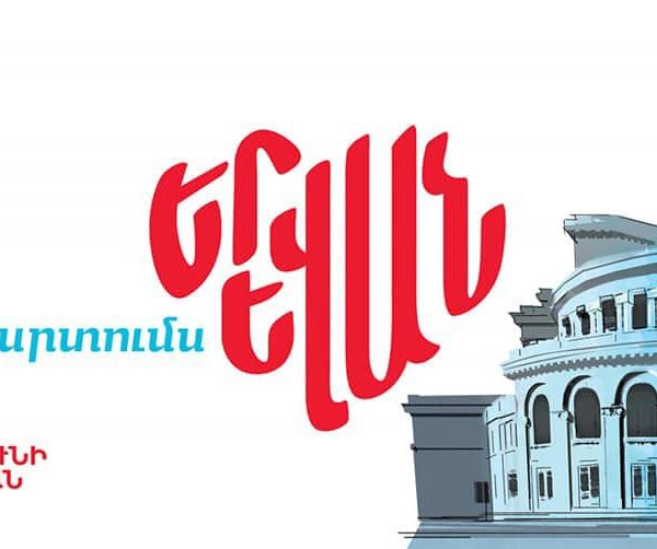 «Էրեբունի-Երևանի» վերջին 3 տարվա տարբերանշանները