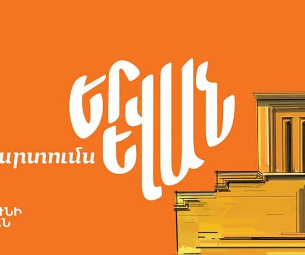 «Էրեբունի-Երևանի» վերջին 3 տարվա տարբերանշանները