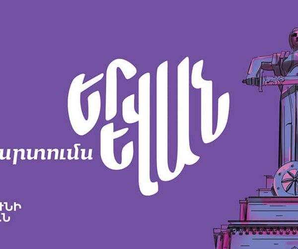 «Էրեբունի-Երևանի» վերջին 3 տարվա տարբերանշանները