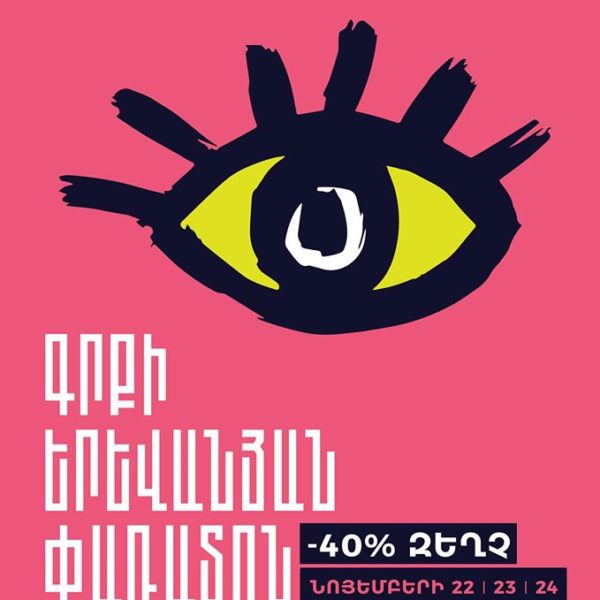 #քաղաքըկարդումէ․ գրքի երևանյան փառատոնի մարքեթինգային լուծումները #քաղաքըկարդումէ․ գրքի երևանյան փառատոնի մարքեթինգային լուծումները