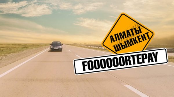 Աշխարհի ամենաերկար գովազդը․ ForteBank