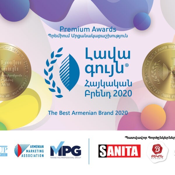 «Լավագույն հայկական բրենդ»-2020 «Լավագույն հայկական բրենդ»-2020